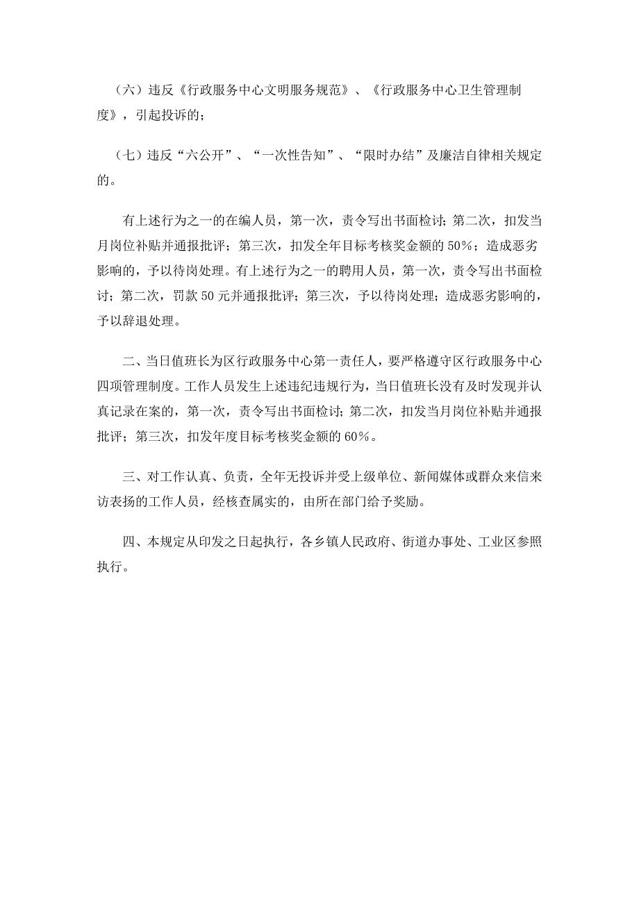 行政服务中心制度手册_第5页