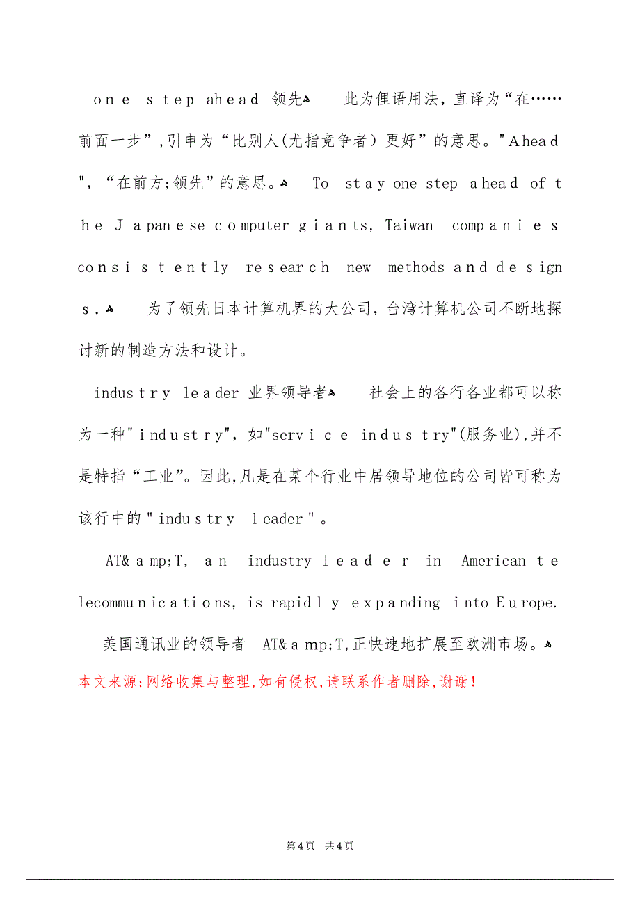 职场英语之庆功宴致辞_第4页