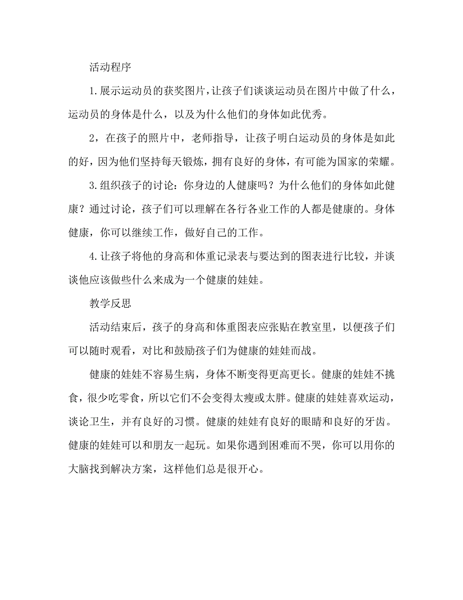 大班健康活动教案：做一个健康的娃娃教案(附教学反思)_第2页