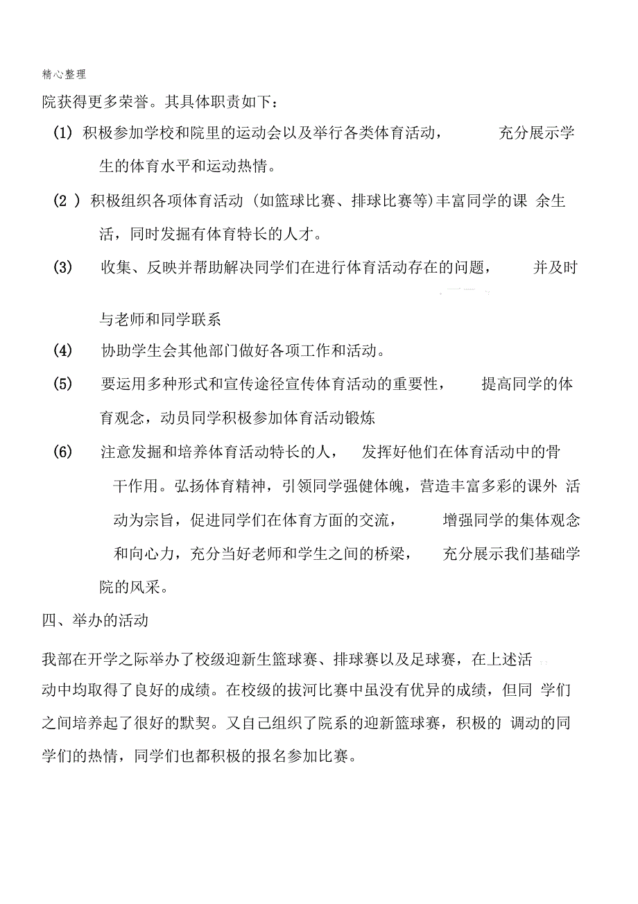 学生会体育部部门责任介绍_第2页