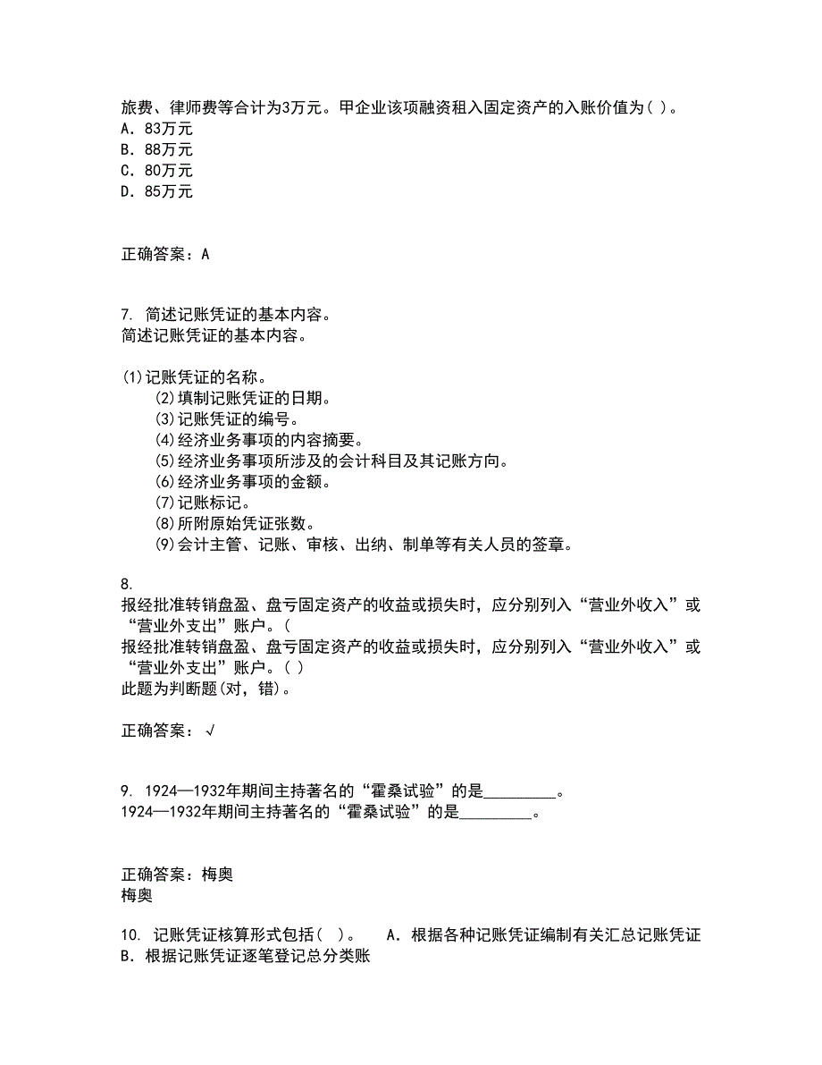 东北农业大学21秋《中级会计实务》平时作业二参考答案34_第2页