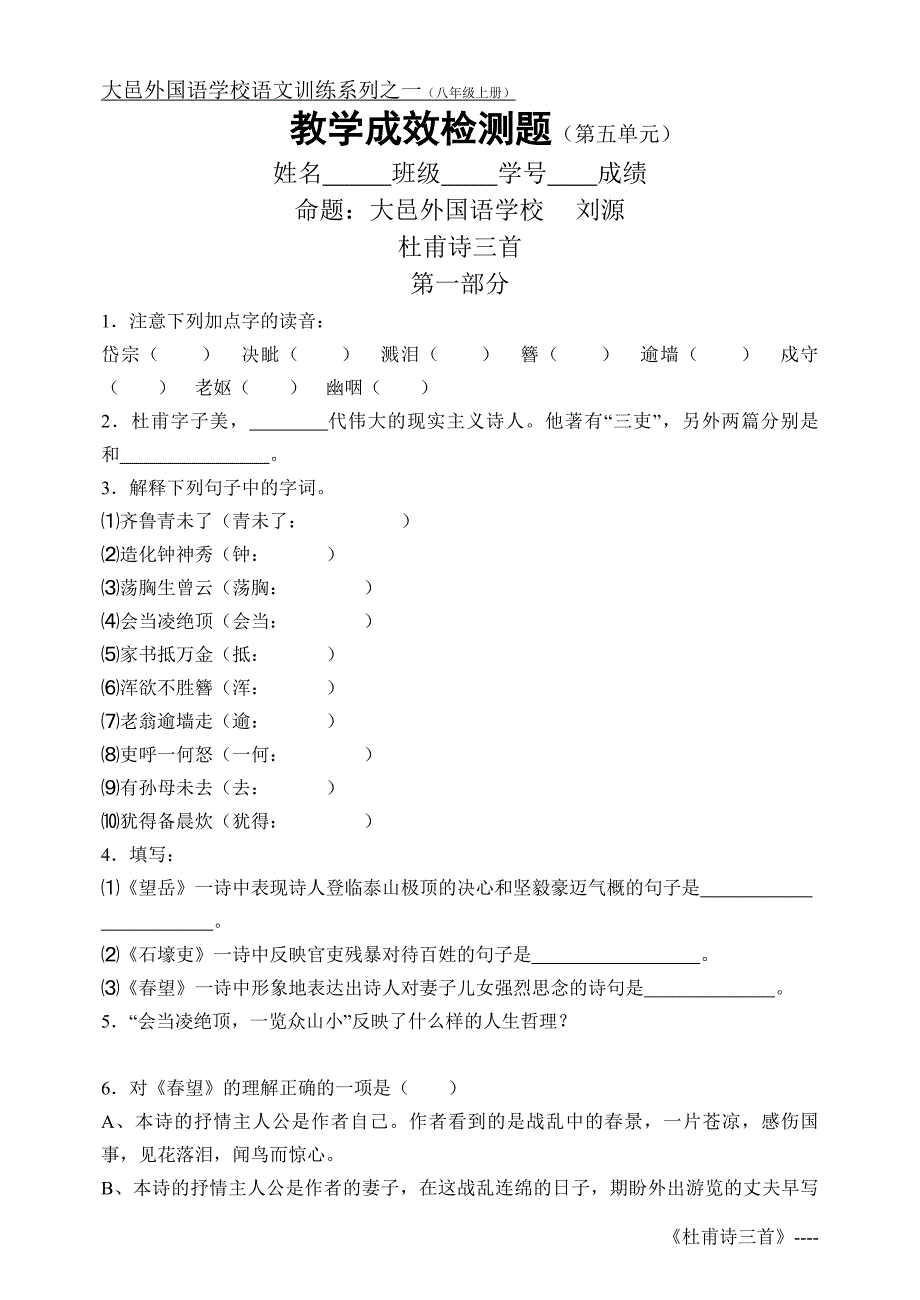 八年级语文第五单元训练题.doc_第1页