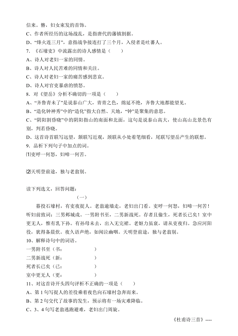 八年级语文第五单元训练题.doc_第2页