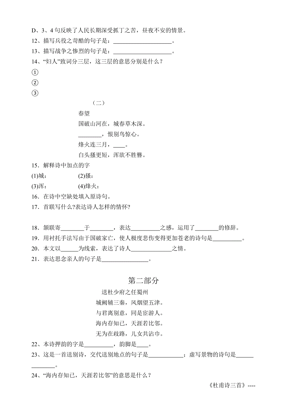 八年级语文第五单元训练题.doc_第3页