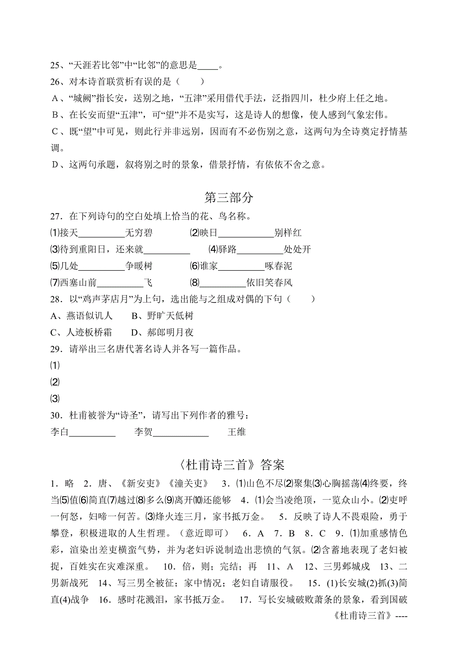 八年级语文第五单元训练题.doc_第4页