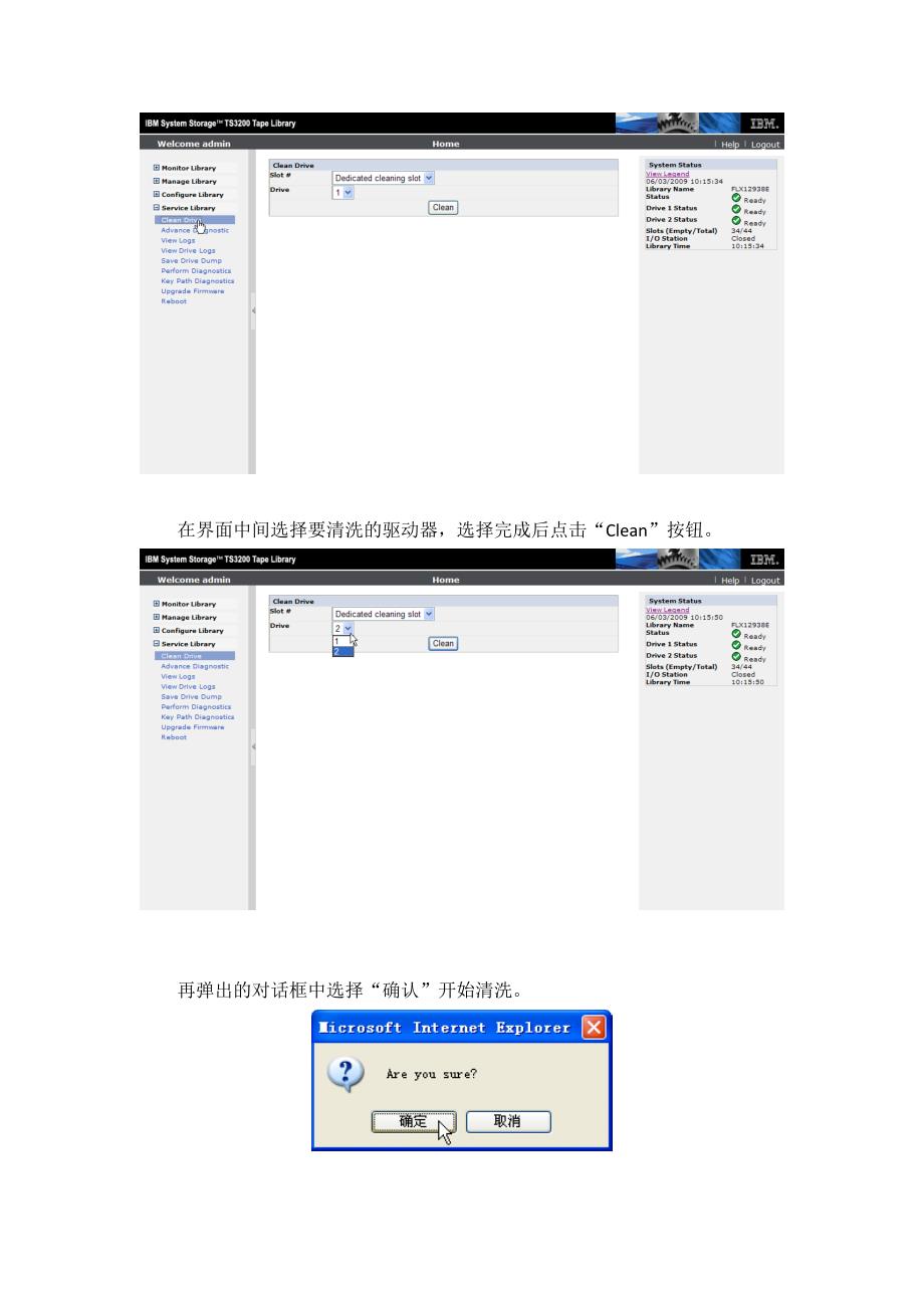 TS3200磁带机清洗及自动清洗设置.doc_第3页