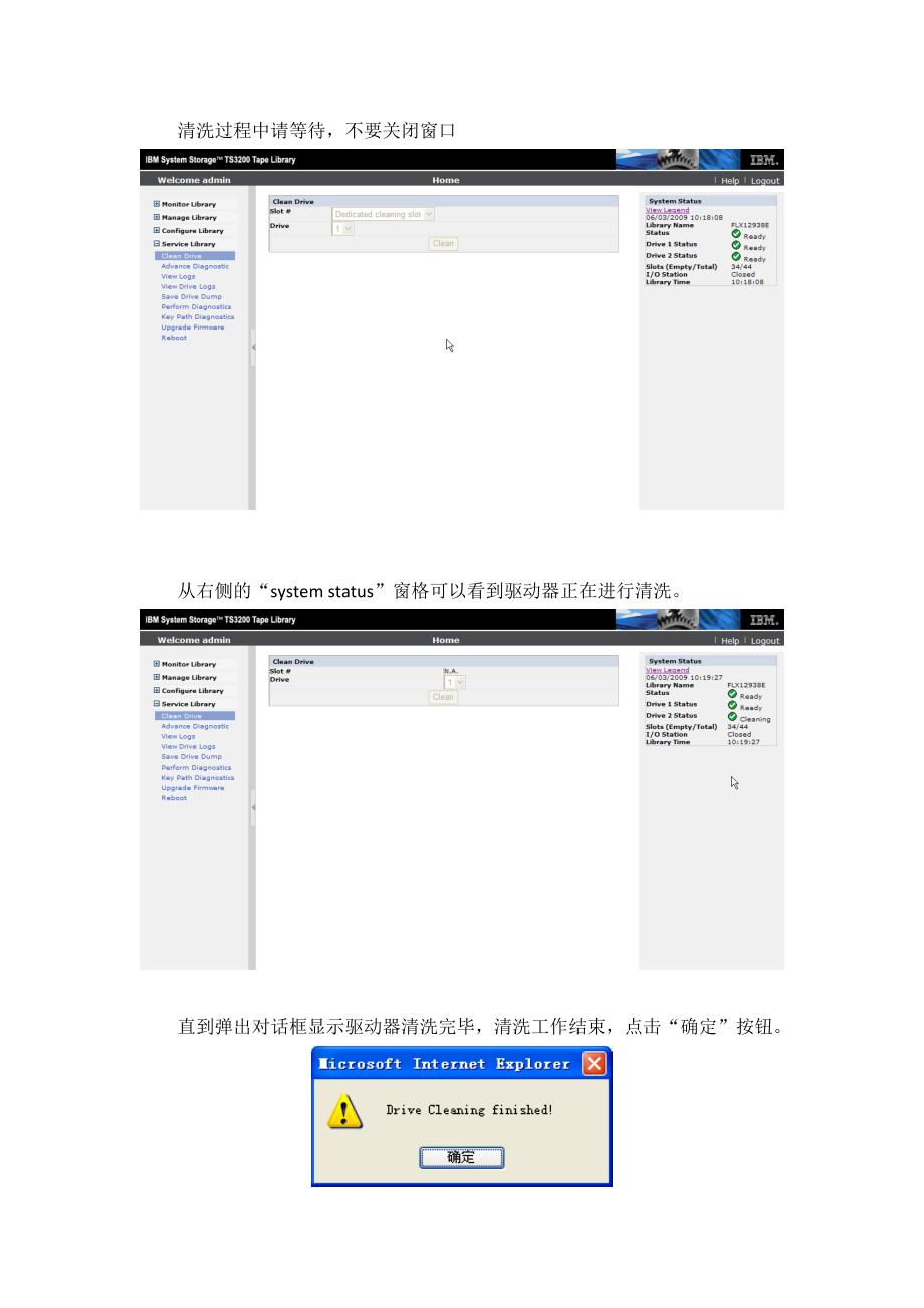 TS3200磁带机清洗及自动清洗设置.doc_第4页