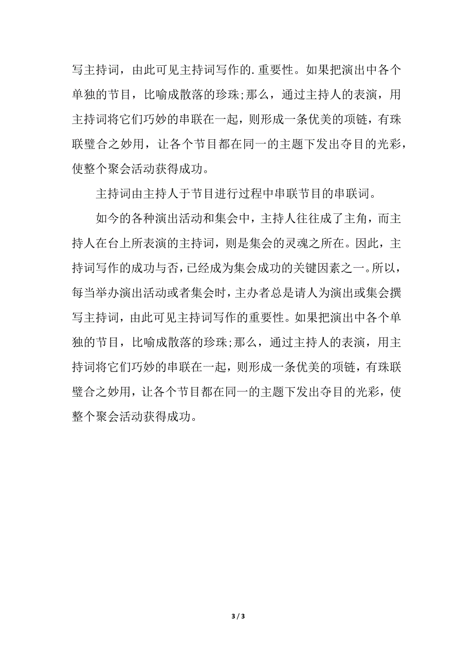 国庆节之际开业庆典主持词.docx_第3页