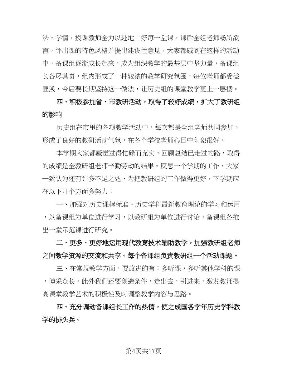 美术教研组活动总结标准模板（7篇）.doc_第4页