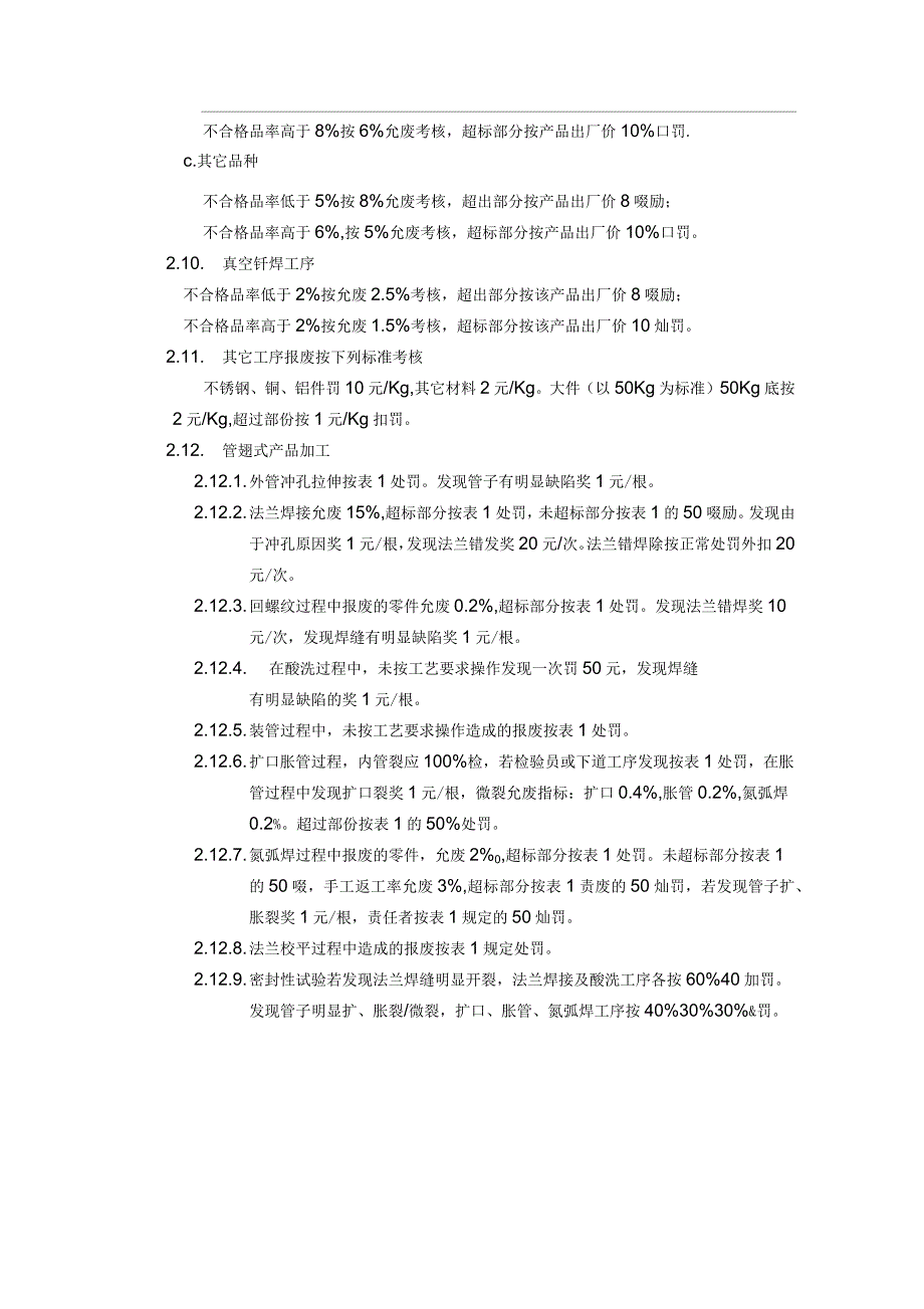 YL-ZL-03-质量奖罚管理制度_第3页