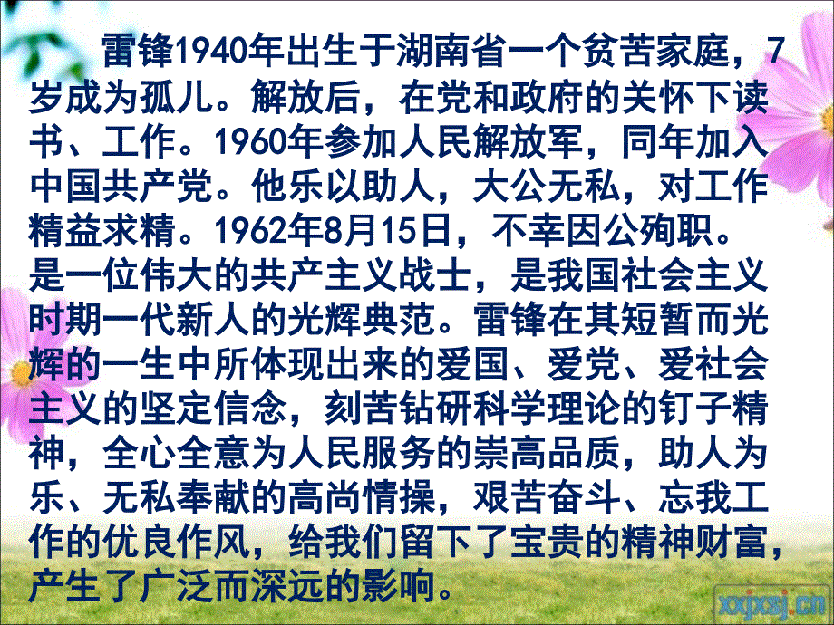 学习雷锋精神主题班会.ppt_第2页