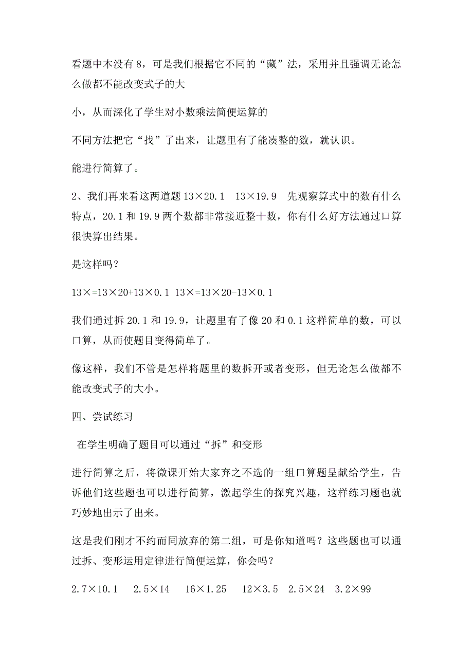 小数乘法简便运算微课设计方案_第4页