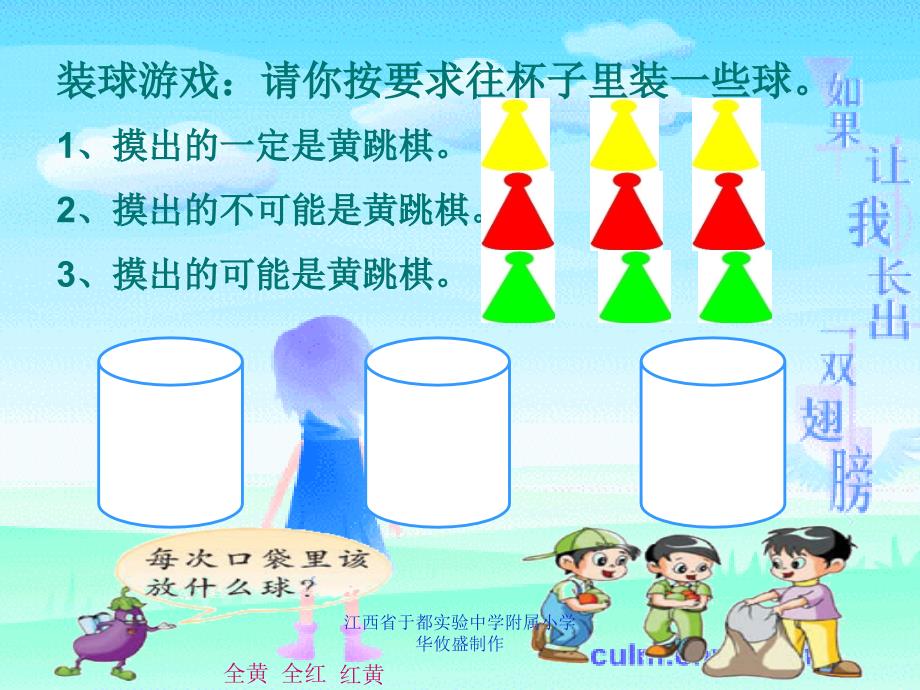 公开课数学三年级可能性课件_第2页