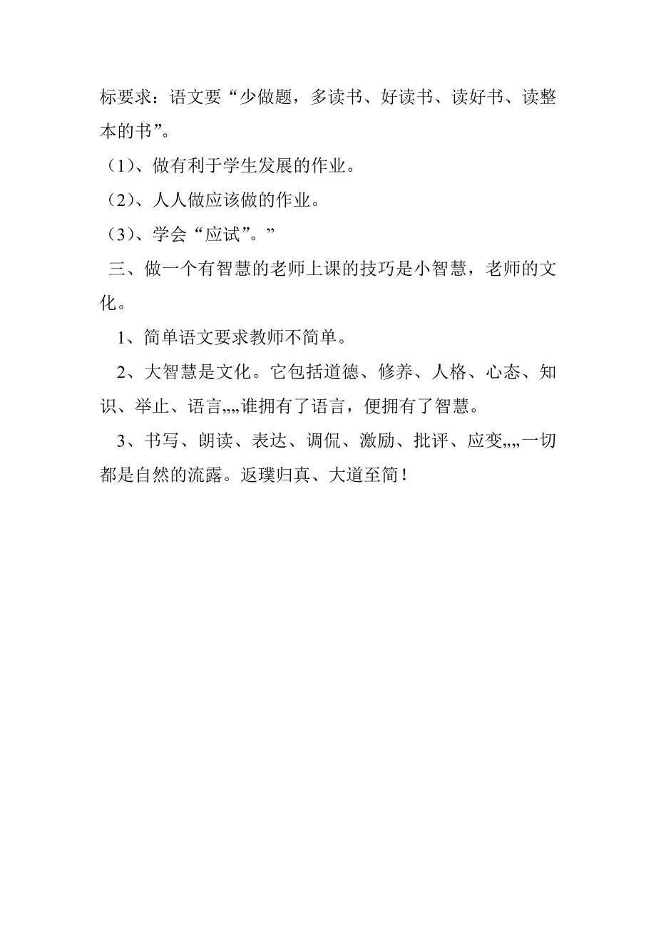 简简单单教语文扎扎实实求发展.doc_第4页