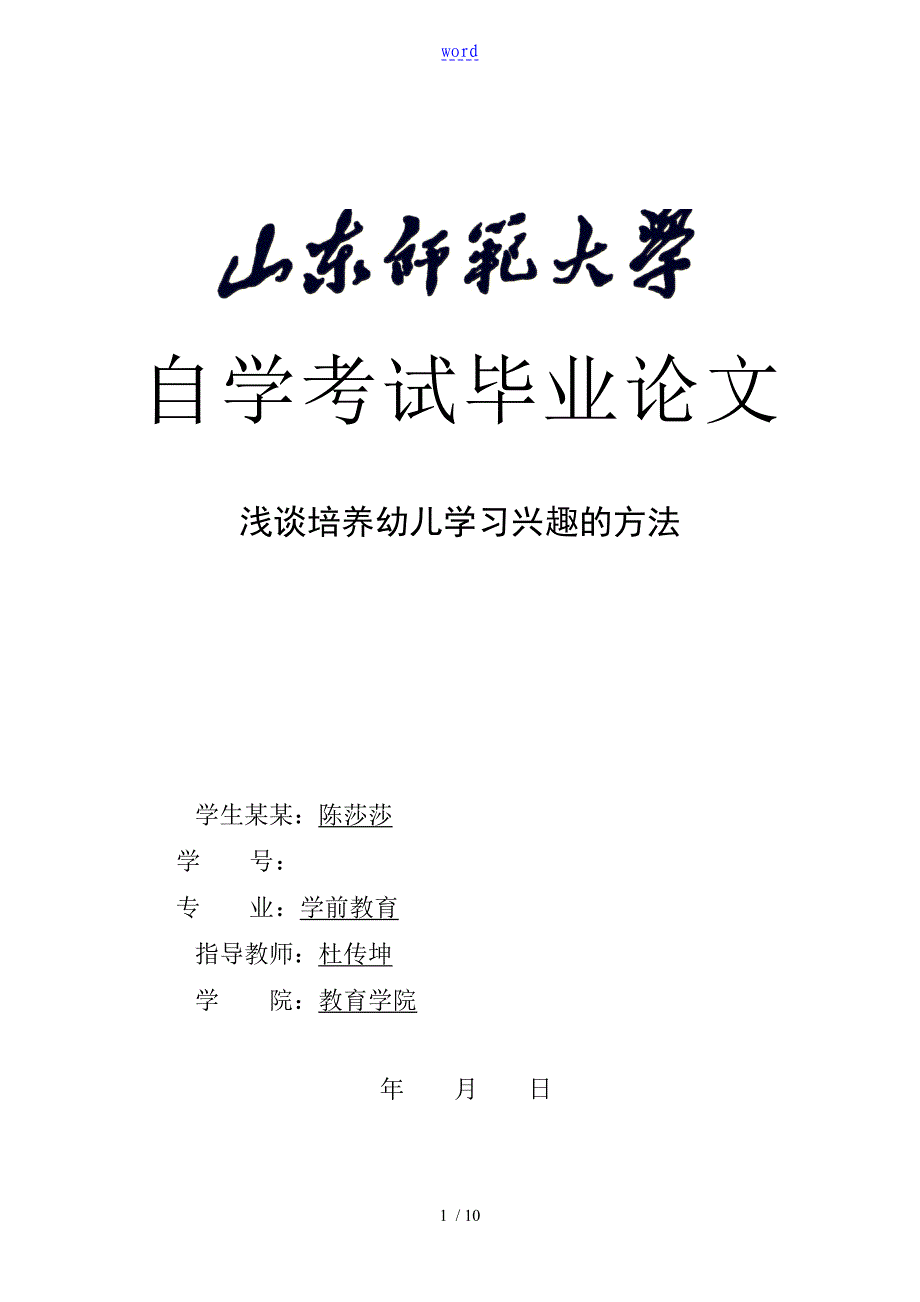 浅谈培养幼儿学习兴趣地方法与途径1_第1页