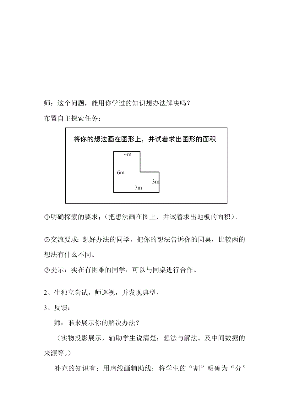 组合图形的面积教学设计_第3页