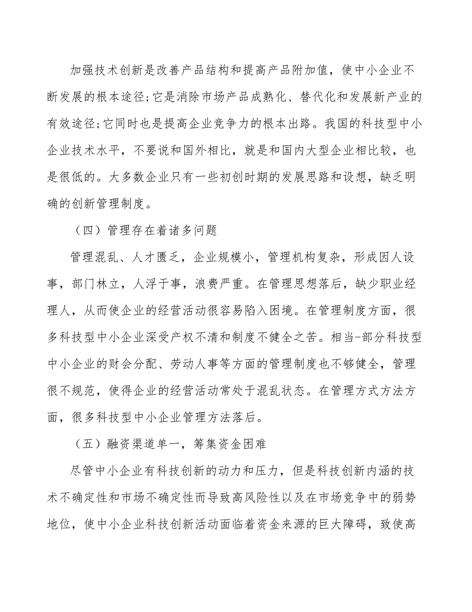 科技型中小企业项目概况_第3页