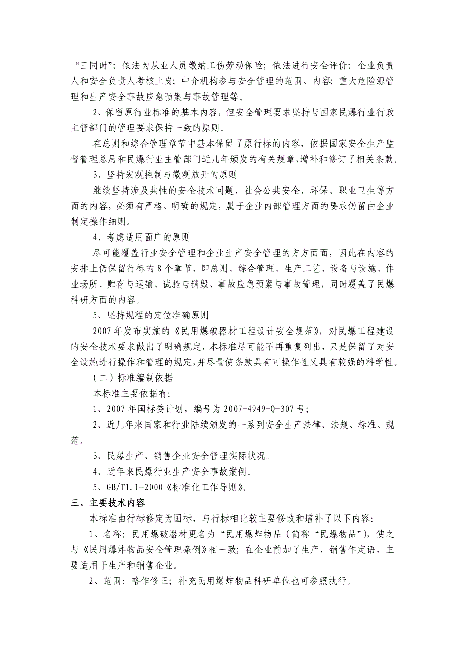 民用爆炸物品企业安全管理规程_第3页