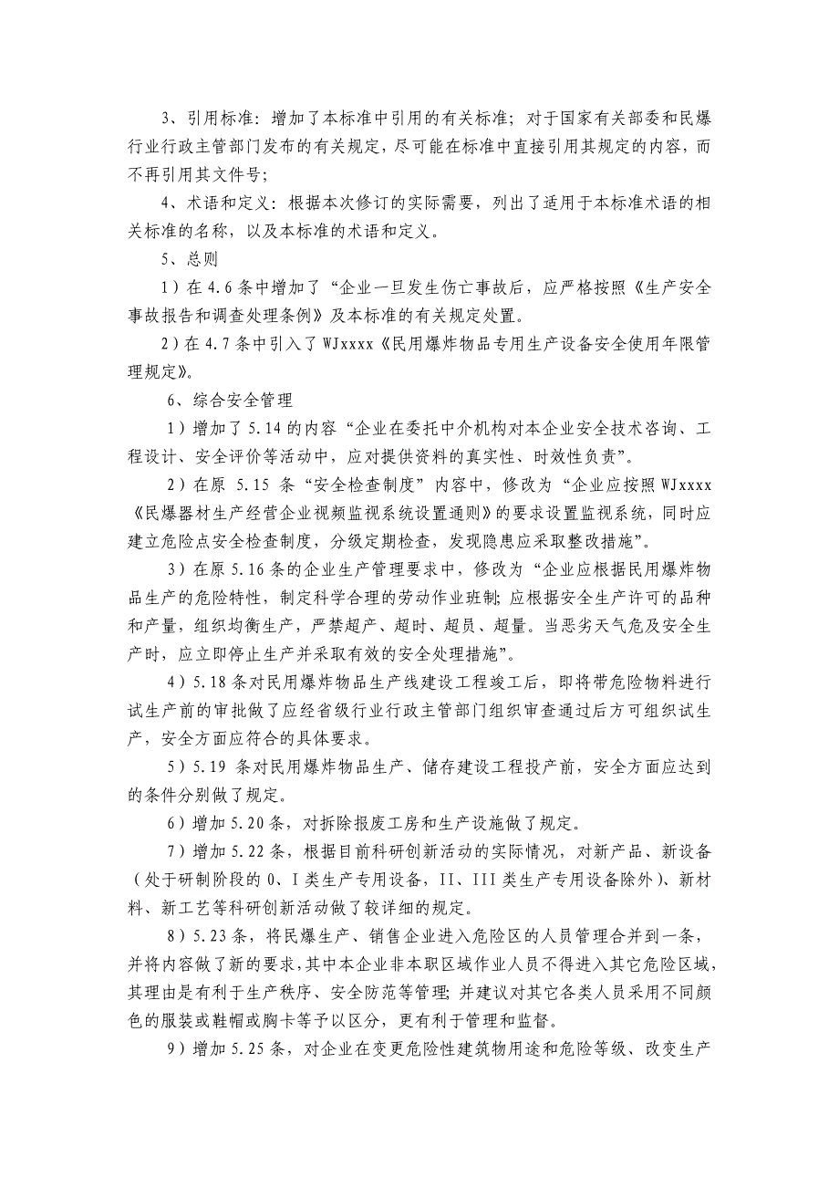 民用爆炸物品企业安全管理规程_第4页