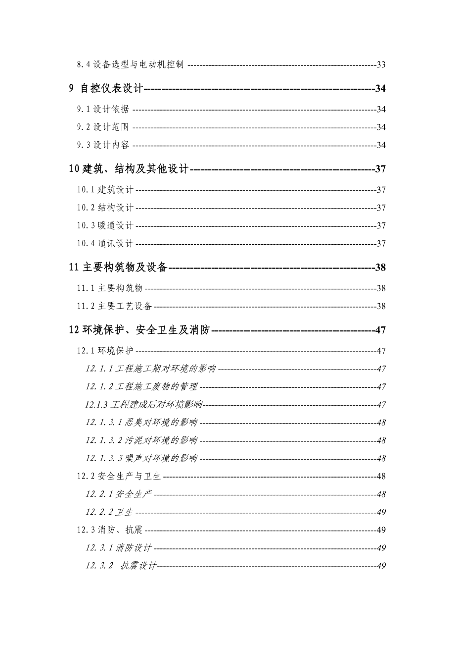 xxx生活垃圾场渗滤液处理技改工程的可行性谋划书.doc_第3页