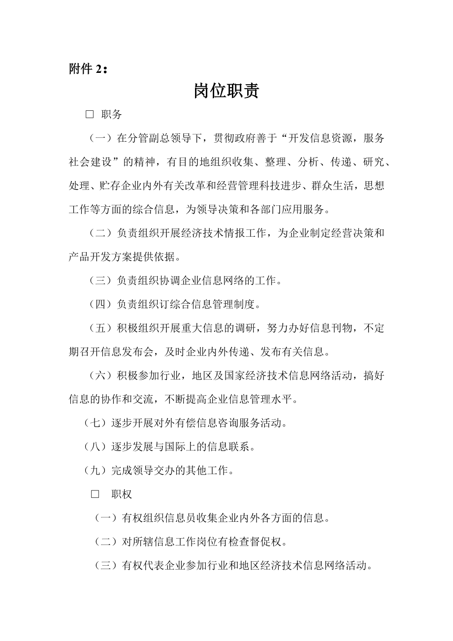 某公司综合信息中心经理工作分析_第4页