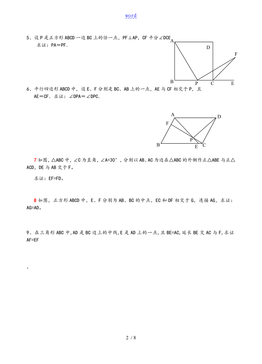 八年级数学几何经典题【含问题详解】_第2页