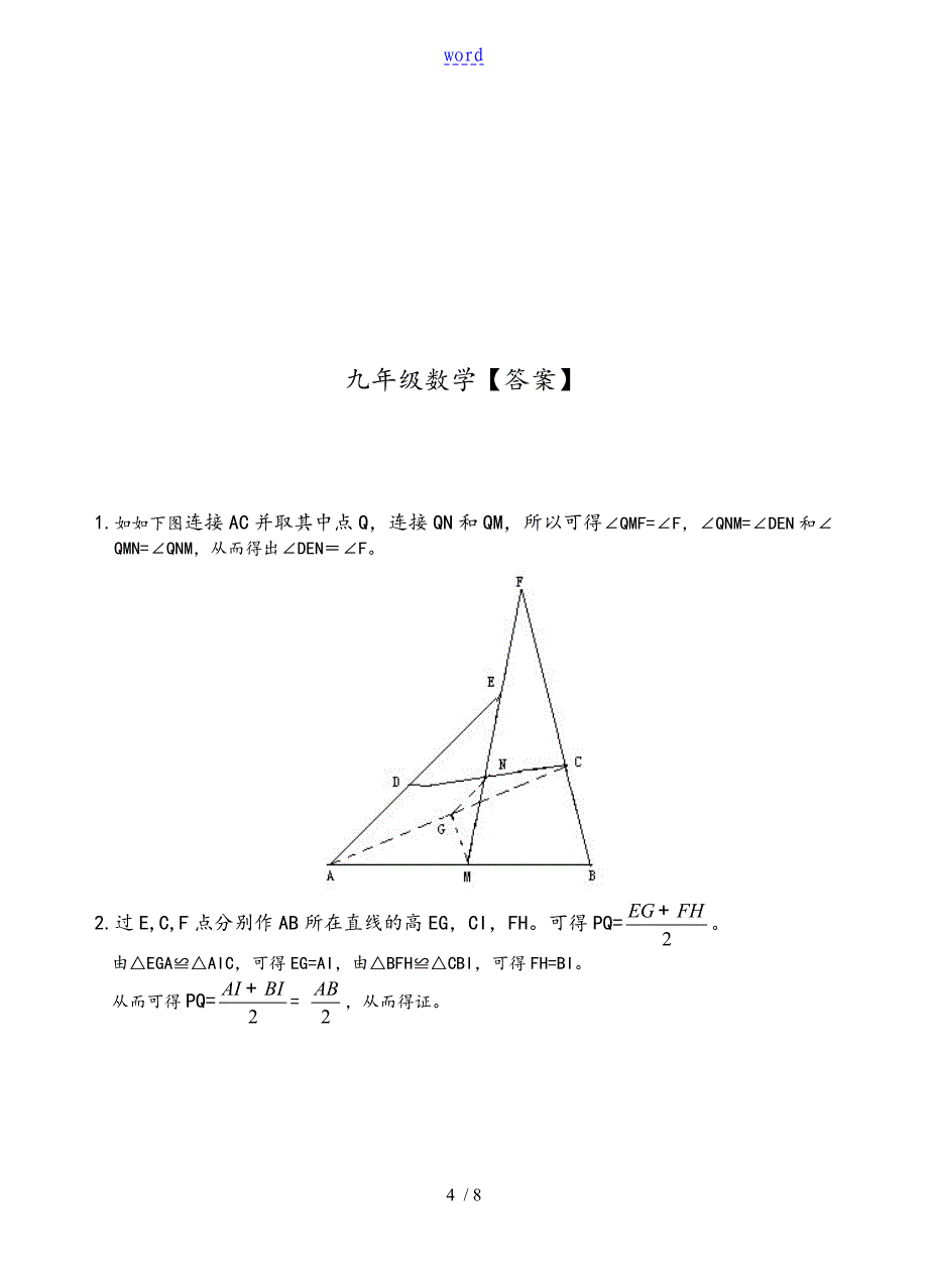 八年级数学几何经典题【含问题详解】_第4页