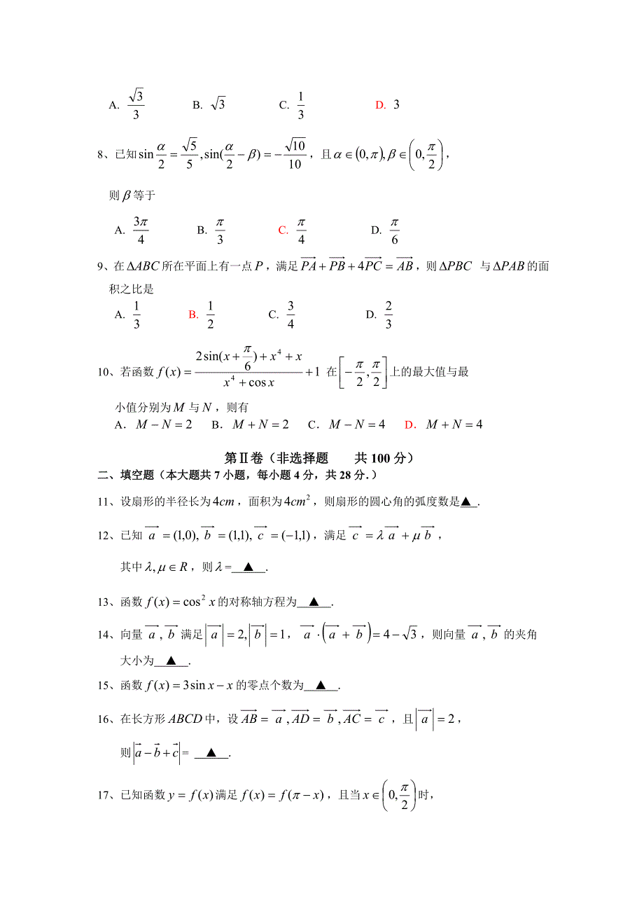 浙江省宁波市09-10学年高一上学期期末考试(数学)_第2页