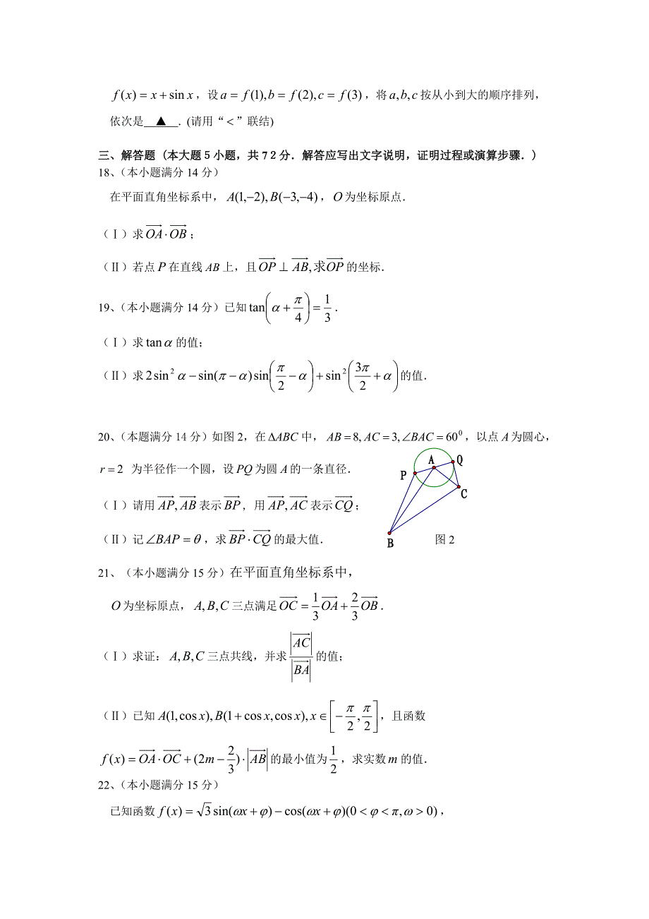 浙江省宁波市09-10学年高一上学期期末考试(数学)_第3页