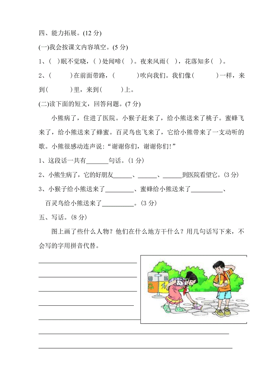 2021年人教版一年级语文第二学期期末试卷及答案含听力材料_第4页