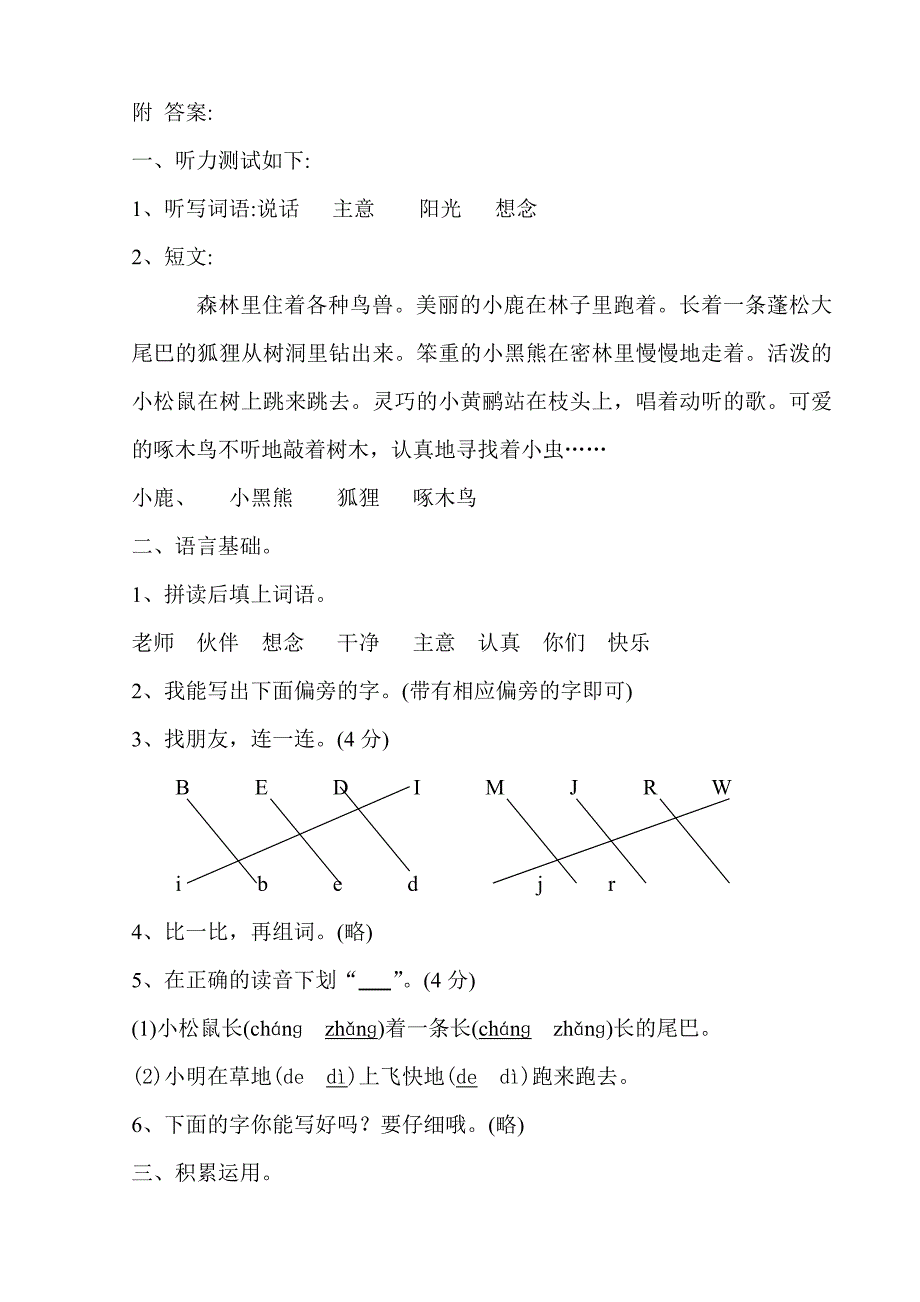 2021年人教版一年级语文第二学期期末试卷及答案含听力材料_第5页