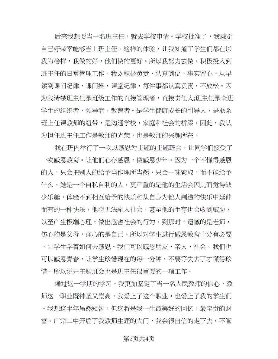 2023学生个人学习总结（2篇）.doc_第2页