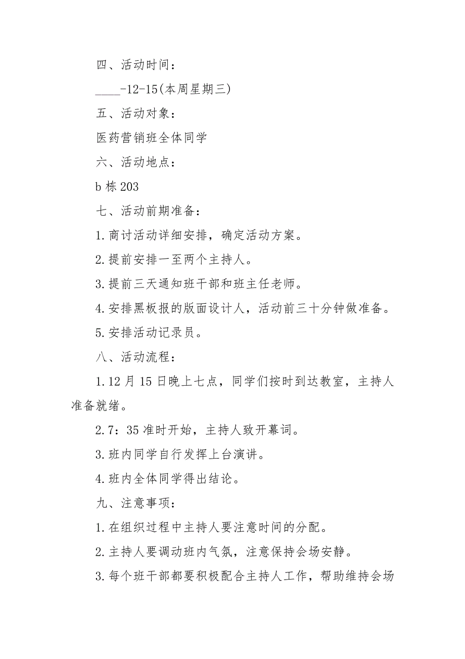 诚信主题活动方案策划5篇_第2页