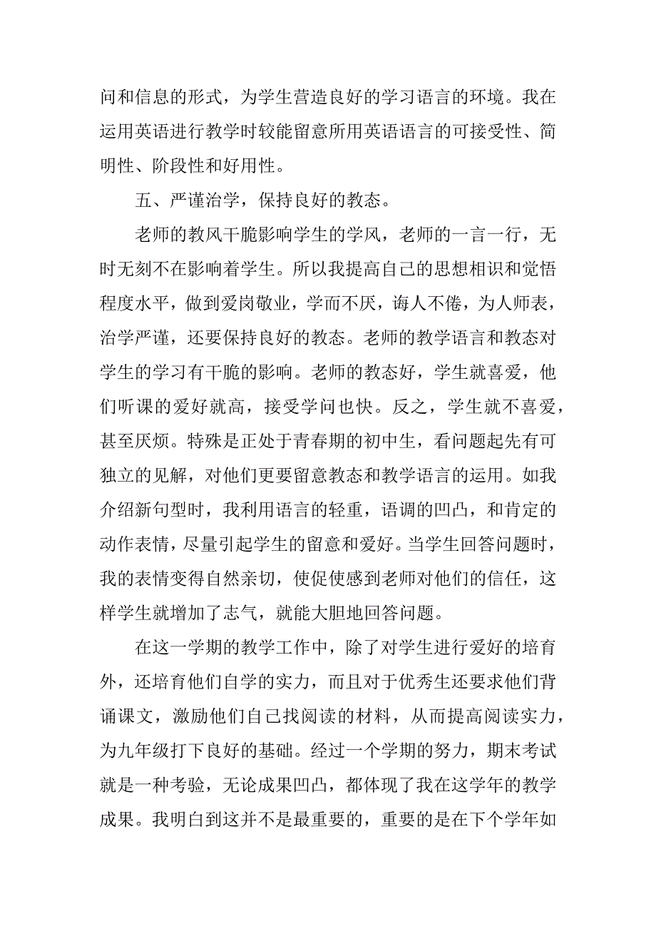 2023年八年级英语教学工作总结范文6篇(八年级英语教学工作总结)_第3页