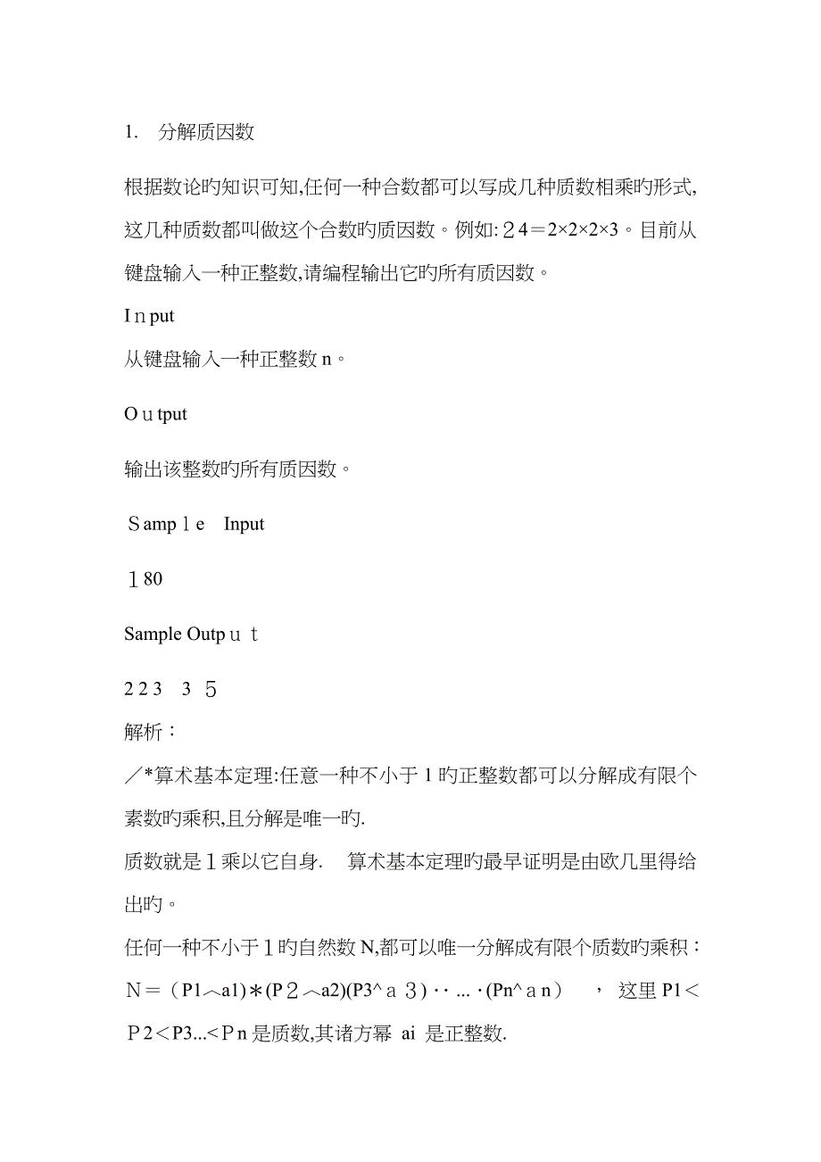 acm暑期练习7-递归练习等_第1页