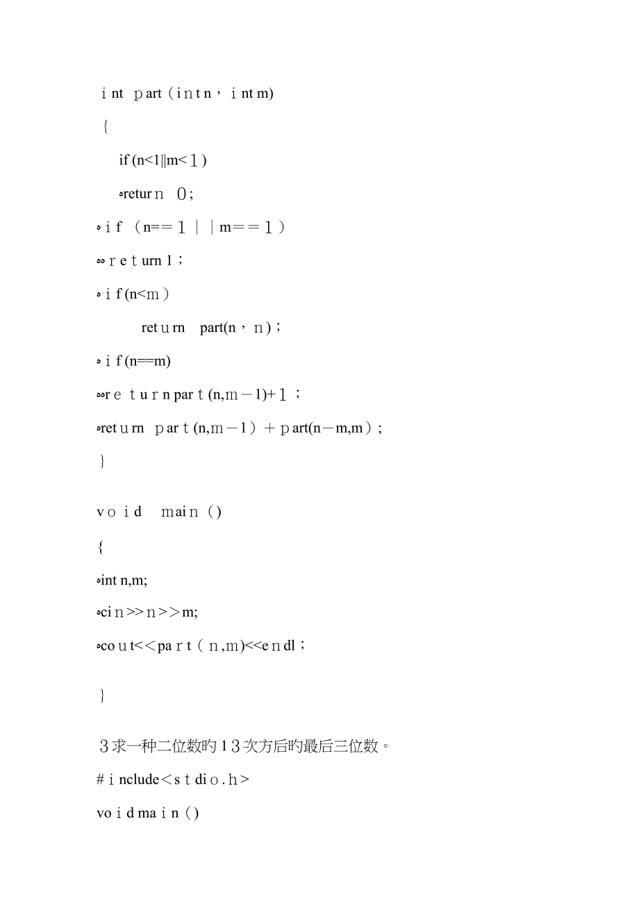 acm暑期练习7-递归练习等_第3页