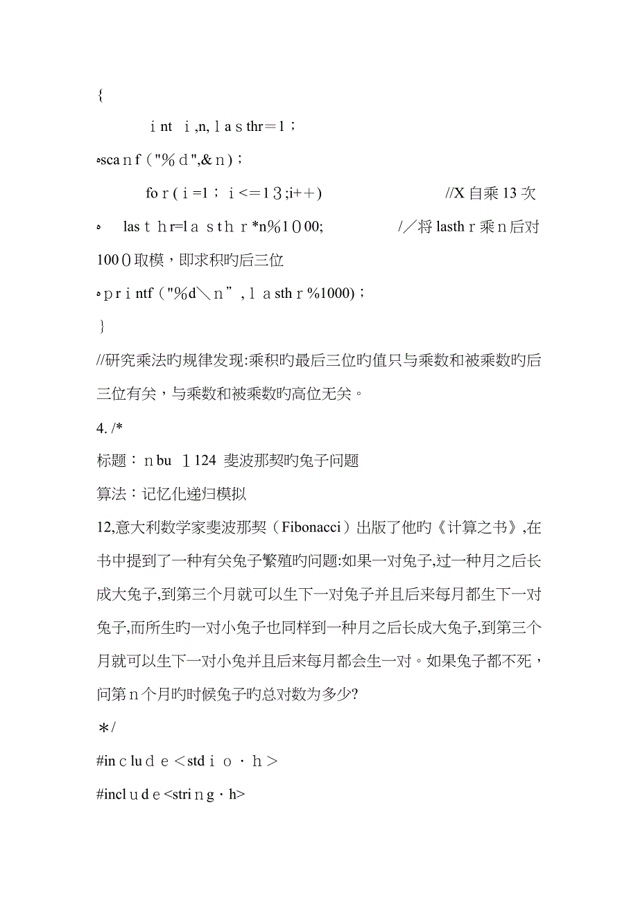 acm暑期练习7-递归练习等_第4页