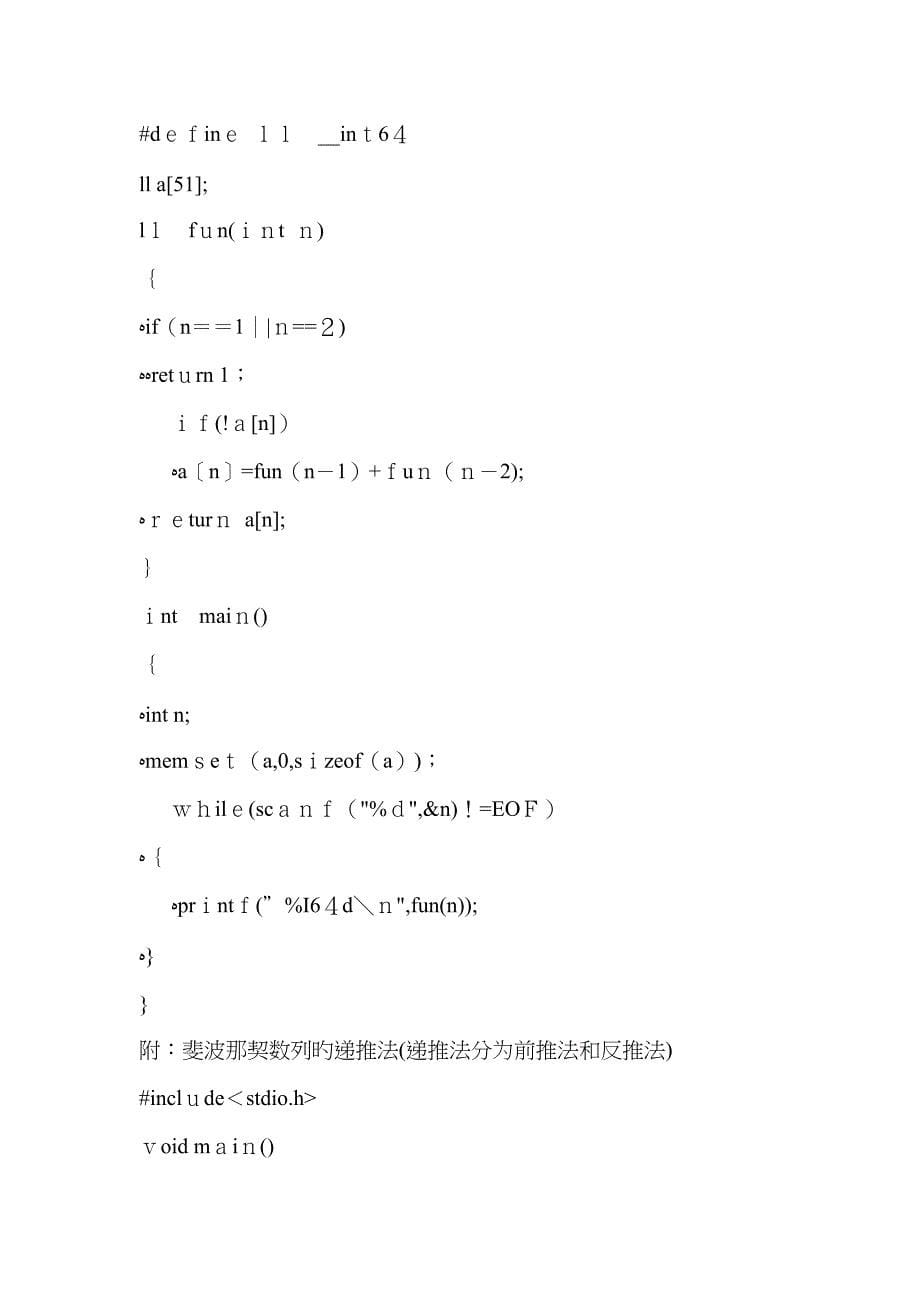 acm暑期练习7-递归练习等_第5页