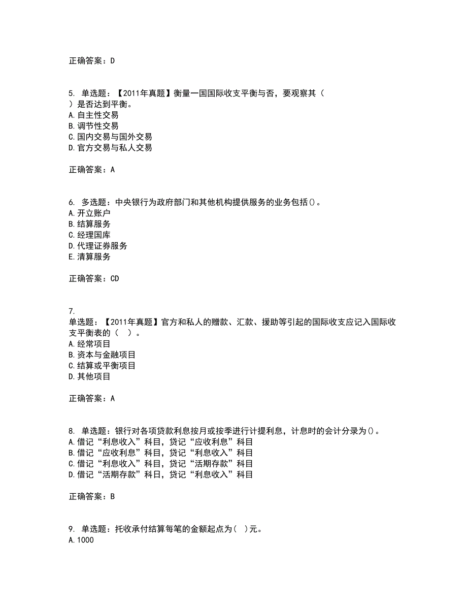 初级经济师《金融专业》考前（难点+易错点剖析）押密卷附答案59_第2页