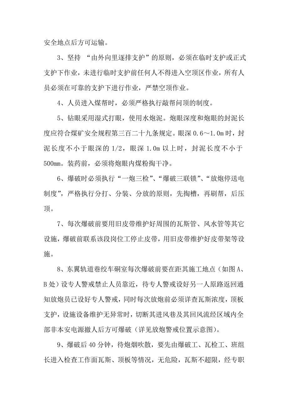 集中皮带巷、东翼皮带巷施工躲避硐室.doc_第4页