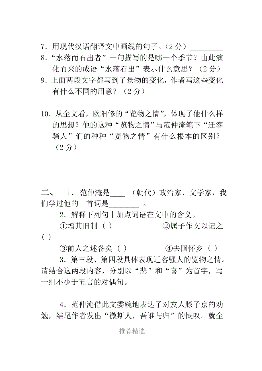 推荐-岳阳楼记练习_第3页