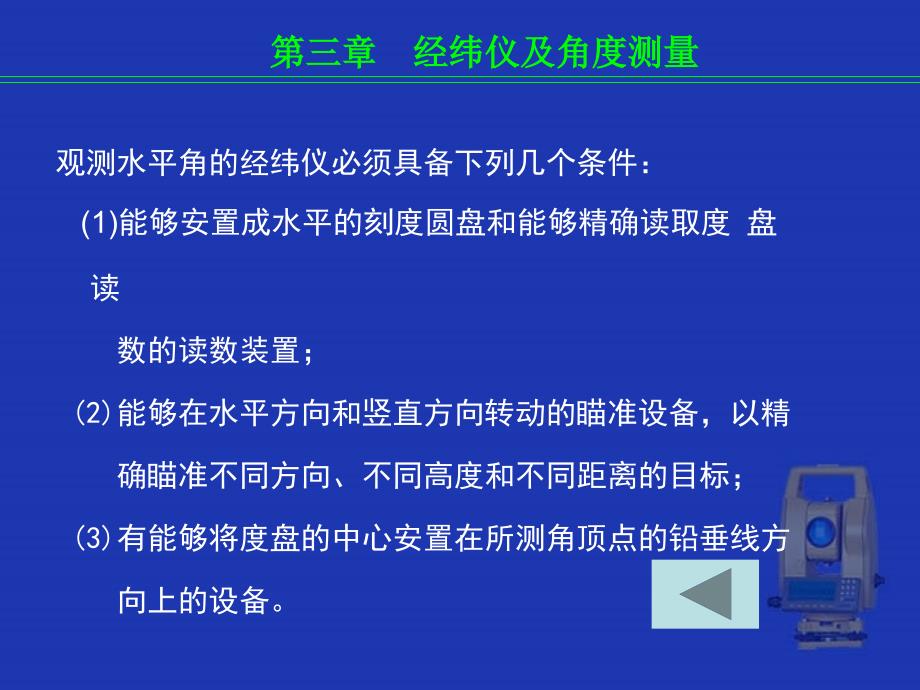 经纬仪角度测量课件_第4页