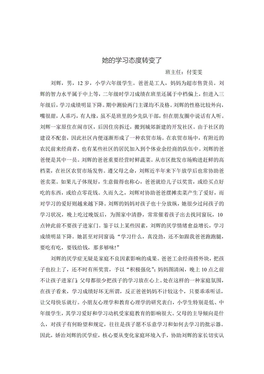 教师与家长沟通转化案例_第3页