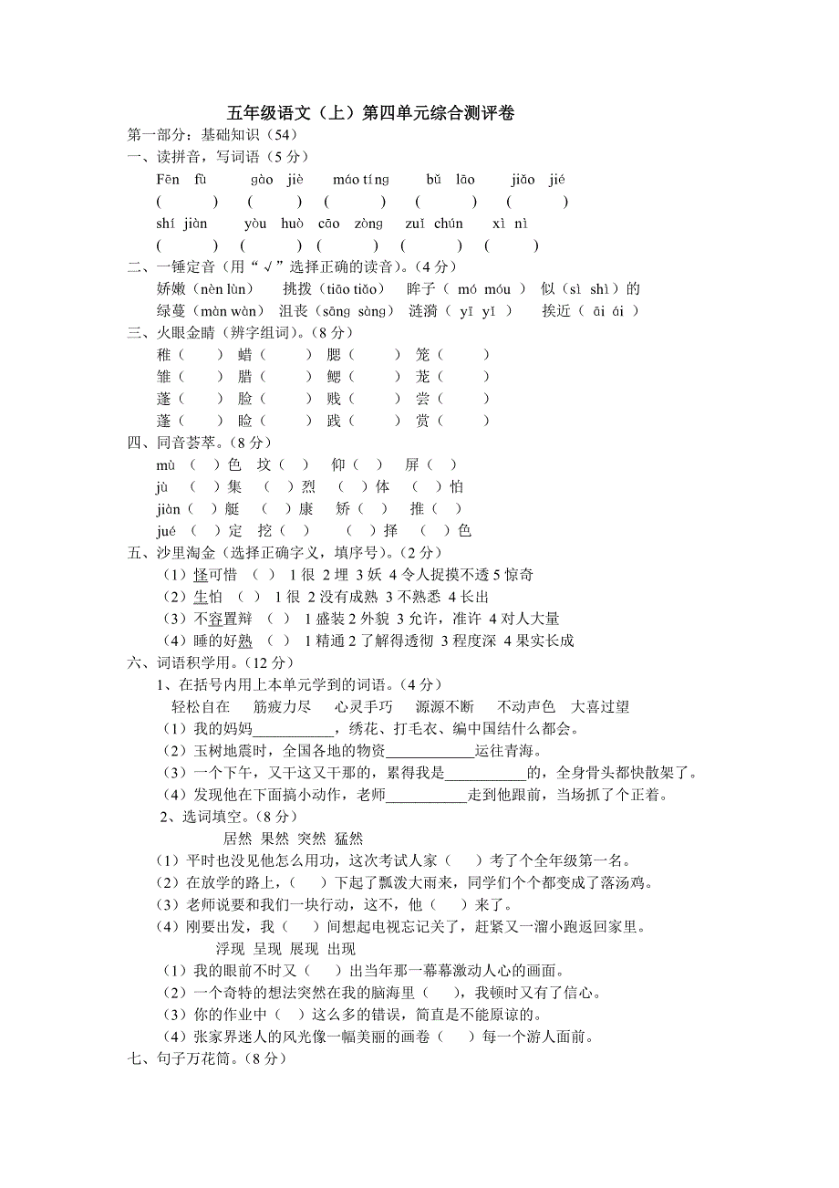 第四单元检测题.doc_第1页