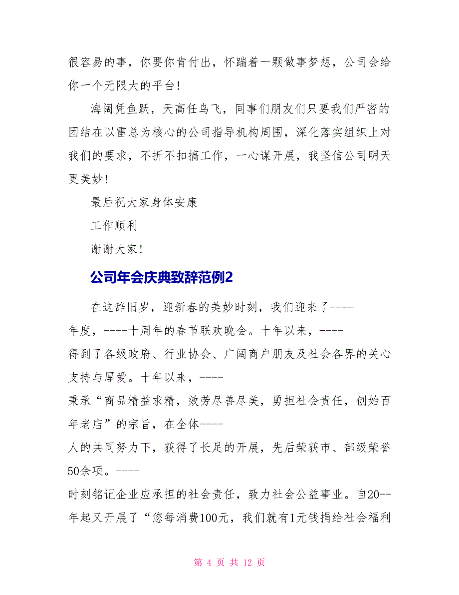 公司年会庆典致辞范例五篇_第4页