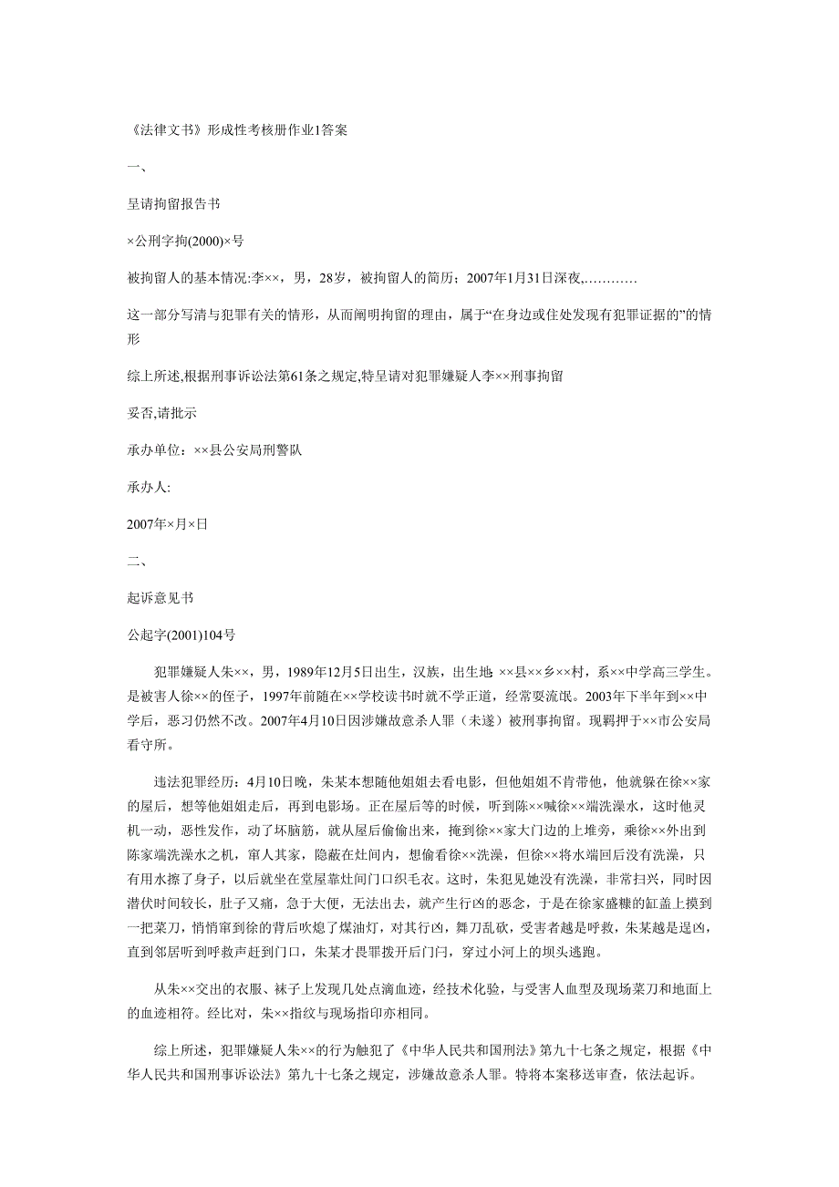 法律文书67614.doc_第1页