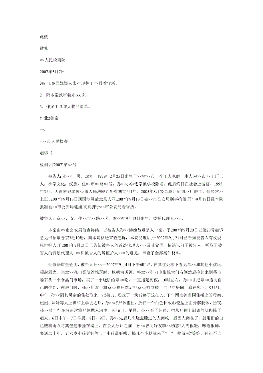 法律文书67614.doc_第2页