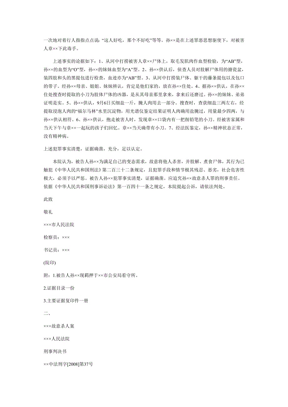 法律文书67614.doc_第3页