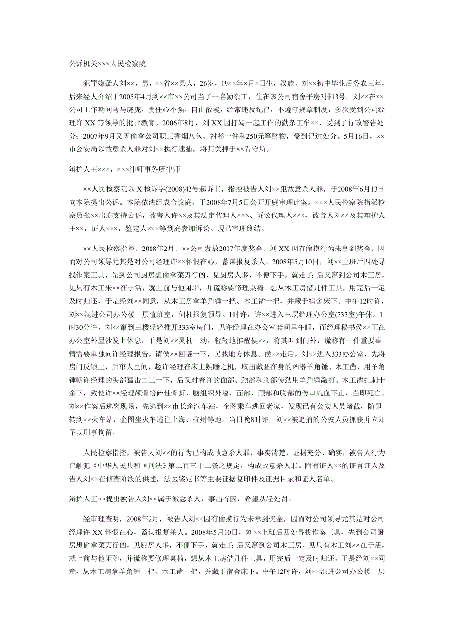 法律文书67614.doc_第4页