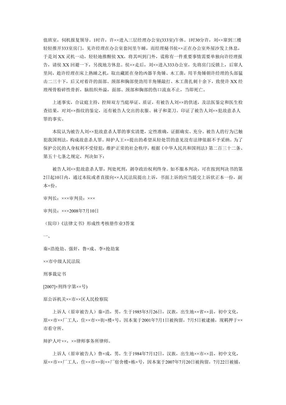 法律文书67614.doc_第5页